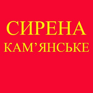 Логотип @sirena_kamenskoe - Сирена КАМЕНСКОЕ !