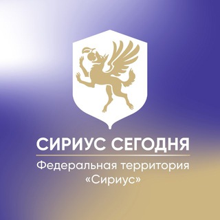 Логотип @sirius_todaay - Сириус Сегодня