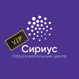 Логотип @sirius_vosh - ВсОШ Сириус VIP
