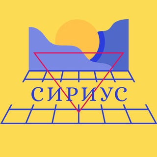 Логотип @sirius_znak - Сириус Знакомства