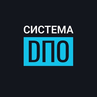Логотип @sistema_dpo - Система ДПО