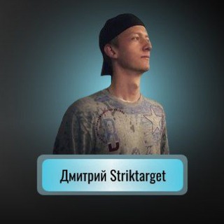Логотип @sitnov_pro_marketing1 - Дмитрий Striktarget 🎯