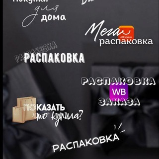 Логотип @sitoramuslimodejda - Live/РАСПАКОВКИ/ОБЗОРЫ/УЮТ