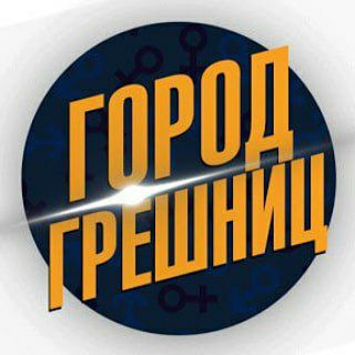 Логотип @sityofsinners1818 - Город Грешниц | Слив частных фото и видео