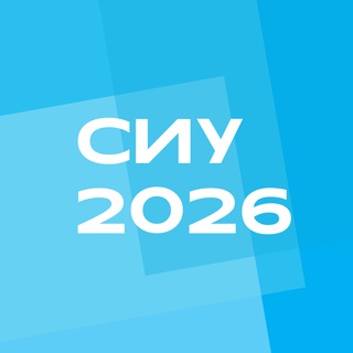Логотип @siuconf - СИУ 2026 | СНО Герцена