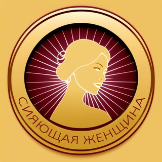 Логотип @siyayuschaya - Сияющая Женщина