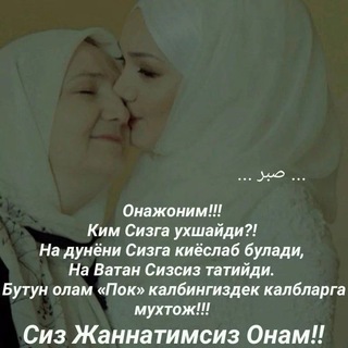Логотип @siz_jannatimsizonam - СИЗ ЖАННАТИМСИЗ ОНАМ. sizdan makka tulloh, qarzim bor onajon.🕋