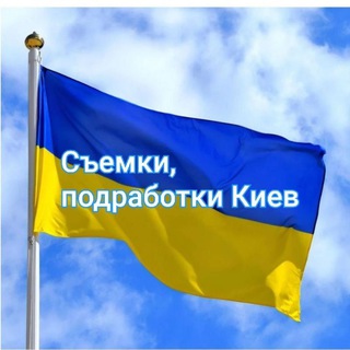 Логотип @sjomki_kyiv - Съемки, подработки Киев