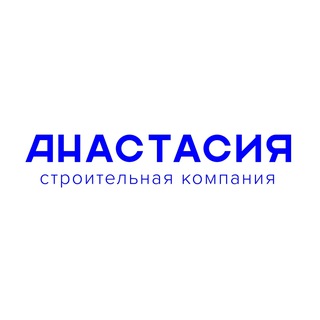 Логотип @sk_anastasia_ru - Строительная компания «Анастасия» | Батайск
