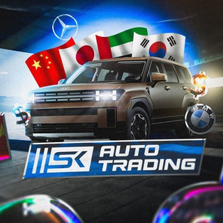 Логотип @sk_autotrading - 🚙 SK | Авто из Кореи, Китая, Японии | 🇰🇷🇨🇳🇯🇵🇦🇪