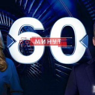 Логотип @skabeevy - 60 МИНУТ