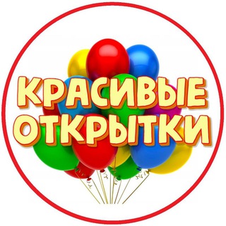 Логотип @skachat_besplatno_otkrytku - Красивые открытки