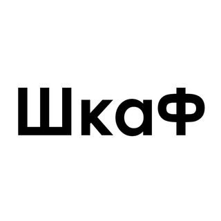 Логотип @skafyan - Проект «ШкаФ» | Федоров Ян Олегович