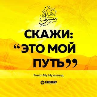 Логотип @skaji_eto_moi_put - Скажи: «Это мой путь»