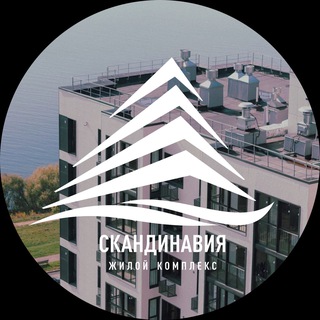 Логотип @skandinavia38 - ЖК «Скандинавия»