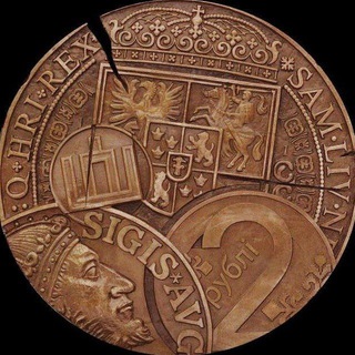 Логотип @skarbmin - Vialikaje Kniastva Numizmatyka 🪙