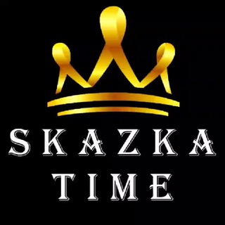 Логотип @skazka_time - SKAZKA TIME