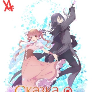 Логотип @skazkaosakharnomyabloke_animehd - Сказка о сахарном яблоке