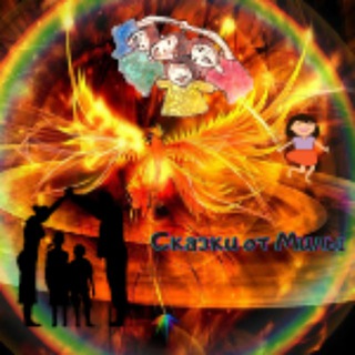 Логотип @skazki_ot_mili - Сказки от Милы