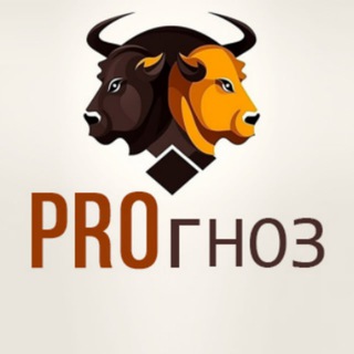 Логотип @skazni_prognoz - PROгноз |Инвестиции|Трейдинг