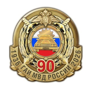 Логотип @skc6jzruezhjywiy - Госавтоинспекция района им. Лазо