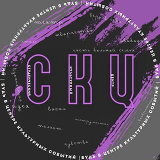 Логотип @skc_sportunifirst - СКЦ вещает 🎙️