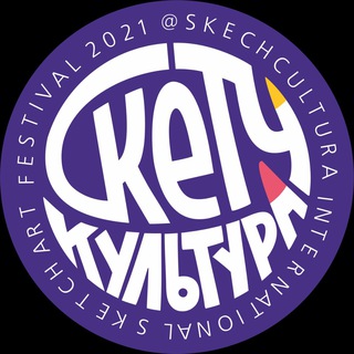 Логотип @sketch_cultura - СкетчКультура