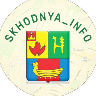 Логотип @skhodnya_info - Сходня | Химки Инфо
