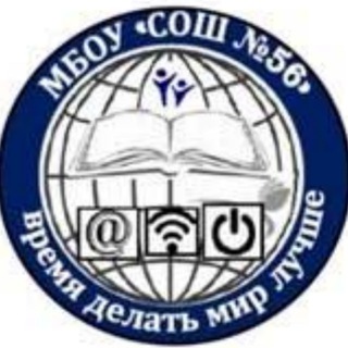 Логотип @skhola56 - МБОУ "СОШ" №56