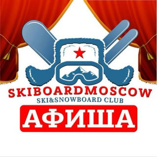 Логотип @skiboardafisha - АФИША ЛЫЖЕБОРДЕРОВ