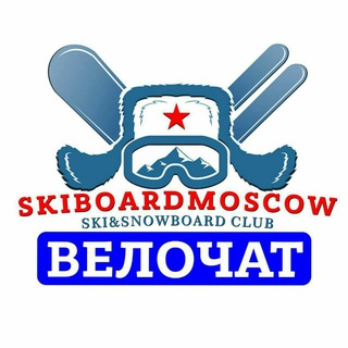 Логотип @skiboardbike - ВЕЛОЧАТ ЛЫЖЕБОРДЕРОВ