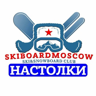 Логотип @skiboardgame - НАСТОЛКИ ЛЫЖЕБОРДЕРОВ