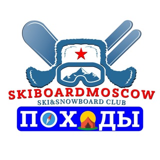 Логотип @skiboardhiking - ПОХОДЫ ЛЫЖЕБОРДЕРОВ