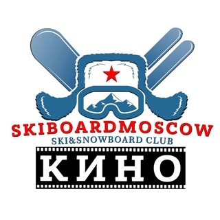 Логотип @skiboardkino - КИНО ЛЫЖЕБОРДЕРОВ🎥