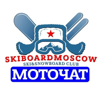 Логотип @skiboardmoto - МОТОЧАТ ЛЫЖЕБОРДЕРОВ