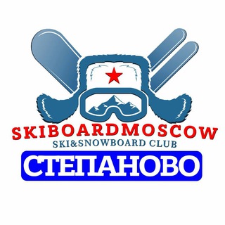 Логотип @skiboardstepanovo - СТЕПАНОВО ЛЫЖЕБОРДЕРОВ