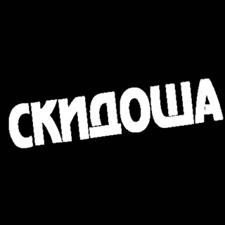 Логотип @skidka13talk - Обсуждение скидок (Скидоша)