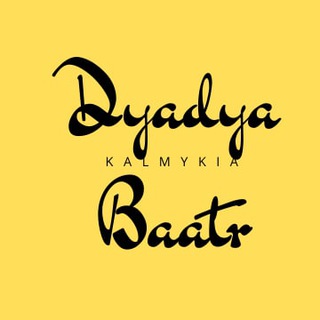 Логотип @skidka_08 - обсуждение "Я от д. Баатра"