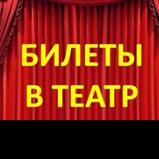 Логотип @skidka_spb78 - Билеты на спектакли! Супер скидки! СПБ