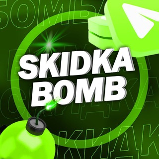 Логотип @skidkabombas - SkidkaBomb | промокоды