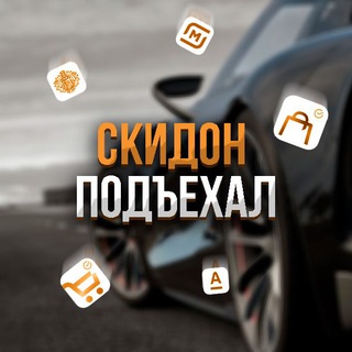 Логотип @skidkabrooo - скидон подъехал