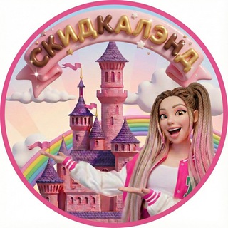 Логотип @skidkaland1 - СКИДКАЛЭНД