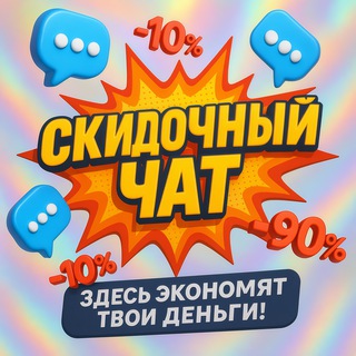 Логотип @skidkaland_chat - ⚜️ Скидочный чат • Экономим вместе • Халява для всех