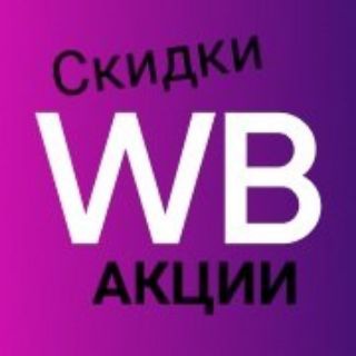 Логотип @skidkaxxx - Скидки и акции на WB и OZON