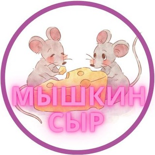 Логотип @skidkaynas - Мышкин сыр | Работа Акции Купоны Подписки