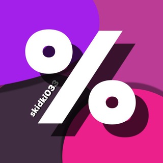 Логотип @skidki033 - ТОВАР ЗА ОТЗЫВ | КЕШБЭК ВАЛДБЕРИС | РЕКЛАМА ВАЛДБЕРИС | ВЫКУП ВБ| РЕКЛАМА ВАЛДБЕРИС| СКИДКИ ОЗОН WB | НАХОДКИ WB | ВЫКУП