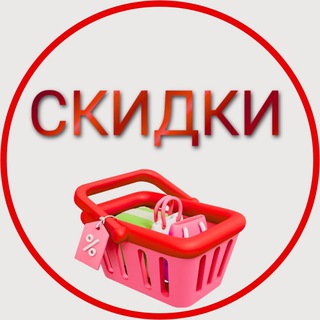 Логотип @skidki_5 - Секретные скидки