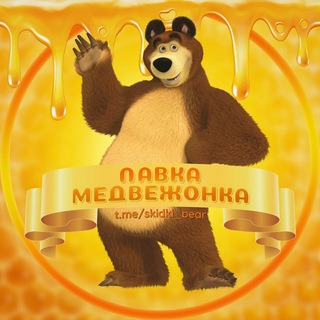Логотип @skidki_bear - Лавка Медвежонка