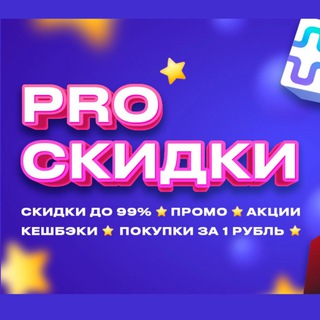 Логотип @skidki_i_skidki - МАША — PRO СКИДКИ