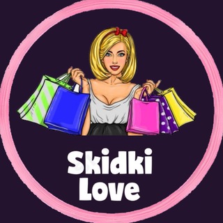 Логотип @skidki_love - СКИДКИ WB🛍️ОБЗОР WILDBERRIES